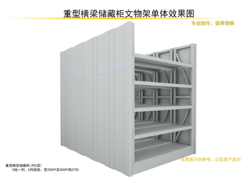 重型橫梁儲藏柜文物架